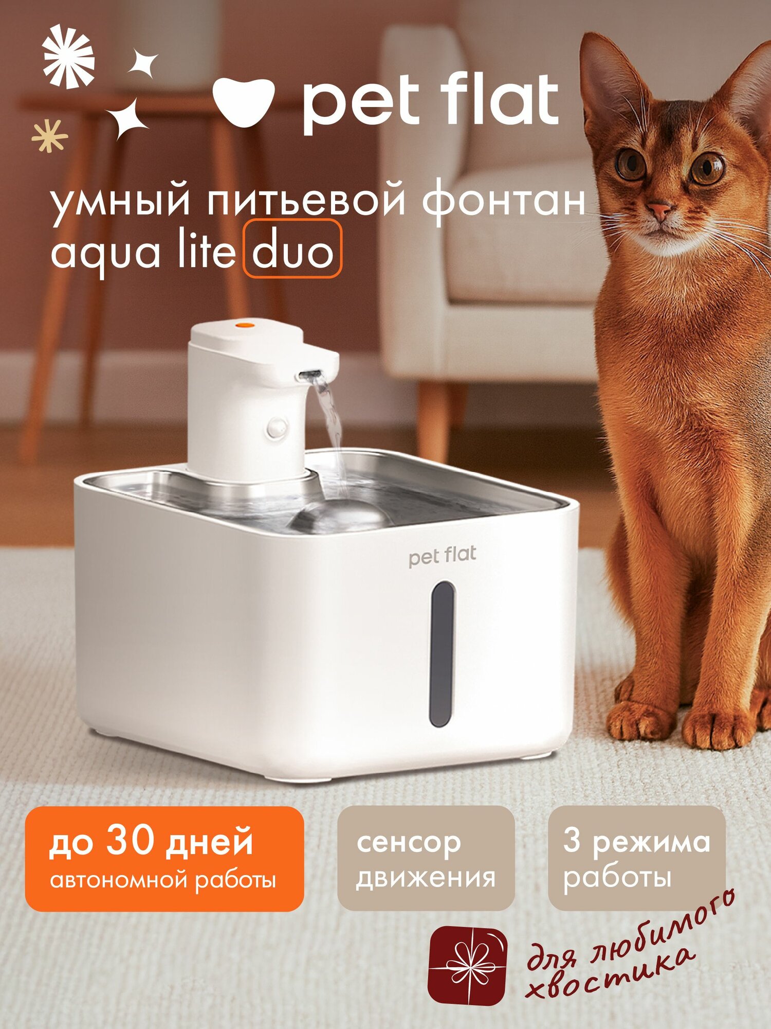 Поилка-фонтан для кошек и собак автоматическая Aqua Lite Duo белая