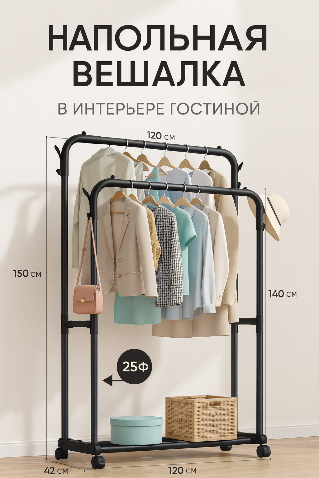 Вешалка напольная для одежды металлическая, чёрная, с полкой для обуви.