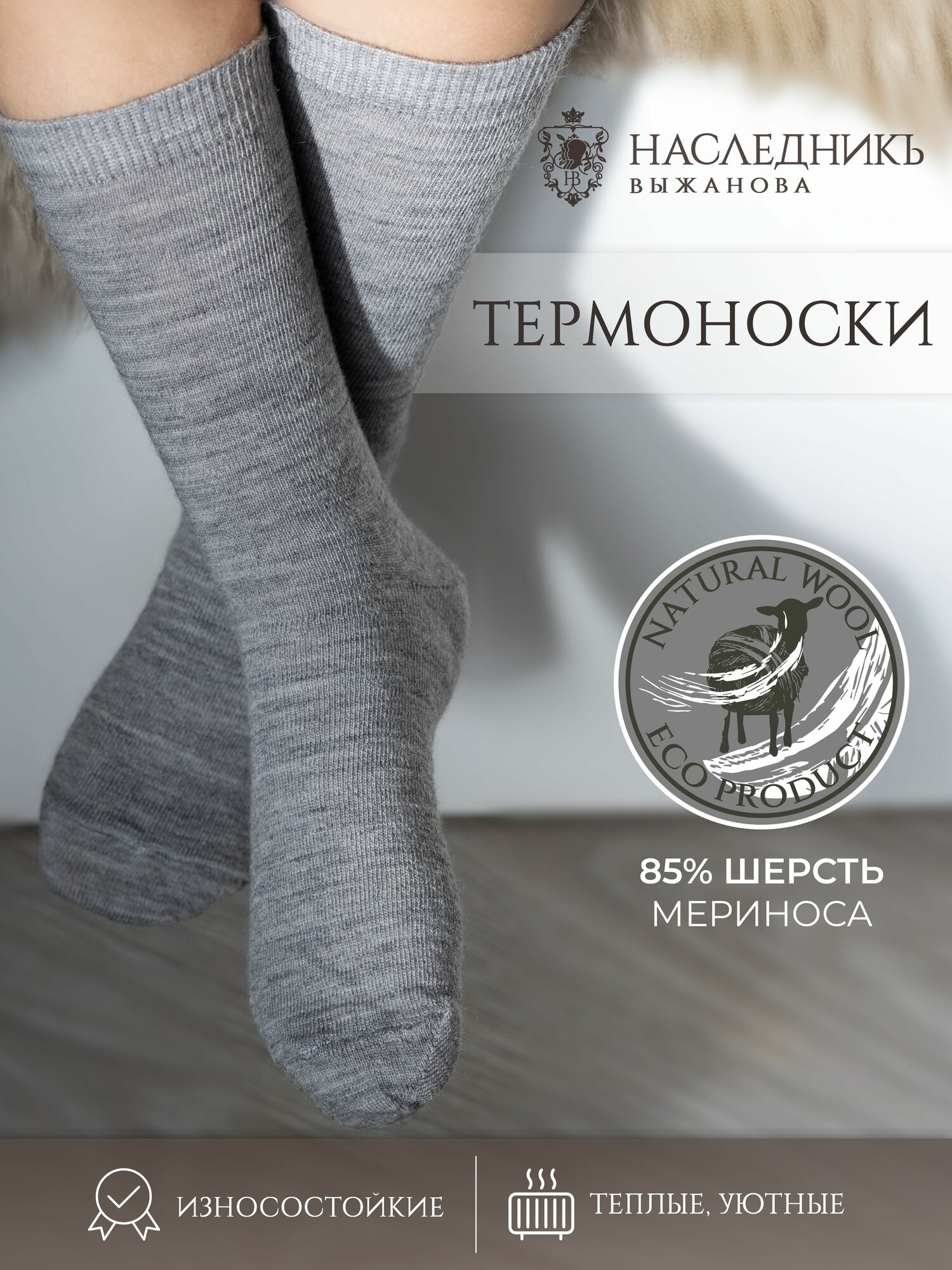 Термоноски Термобельё