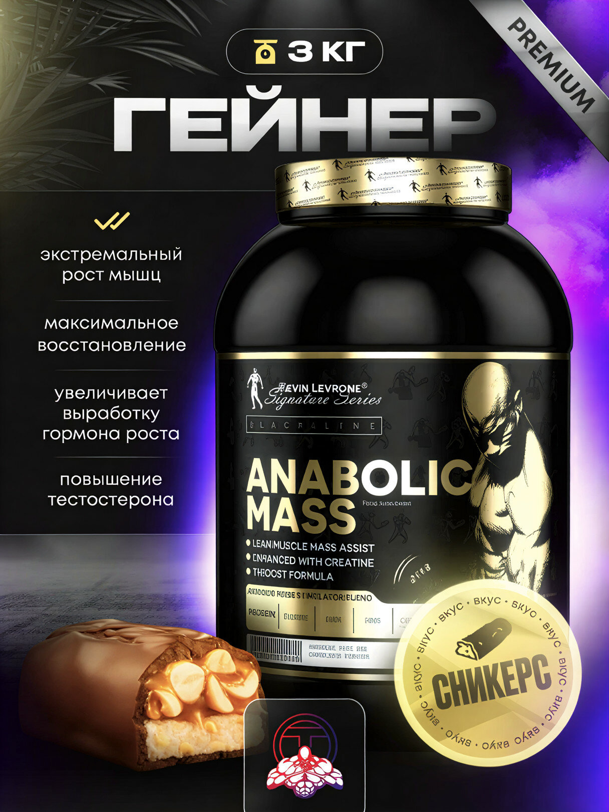 Гейнер Kevin Levrone Anabolic Mass, 3 кг, 25 порций, вкус сникерс