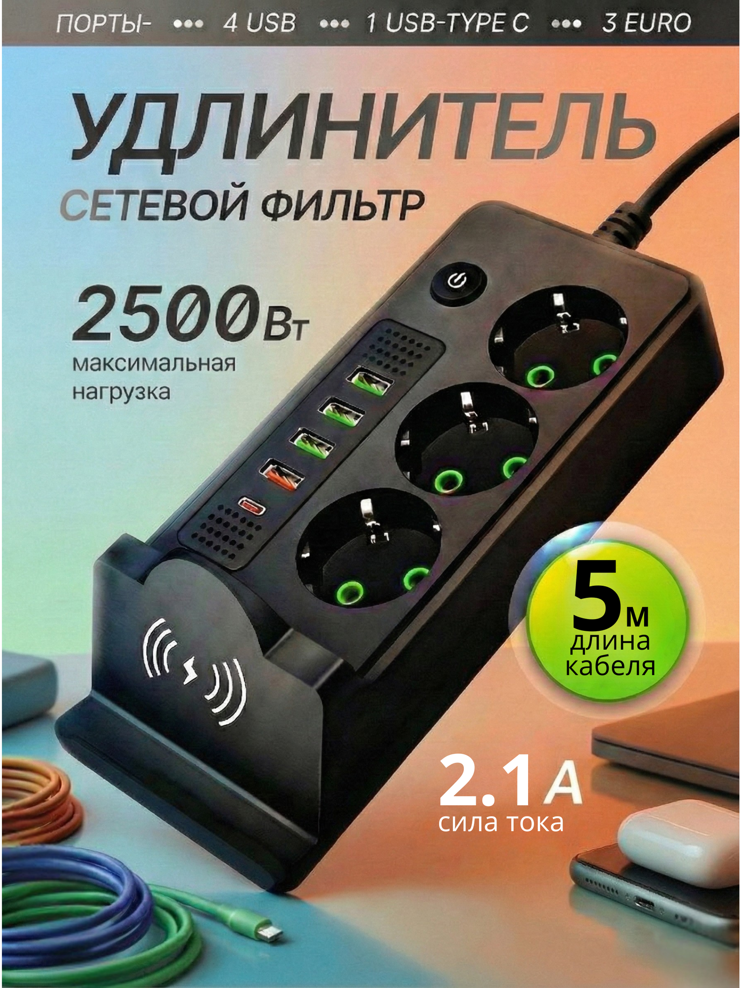 Удлинитель сетевой, с Typs портом, 5 м, 3 розетки, 4 USB порта, 1 Typs порт