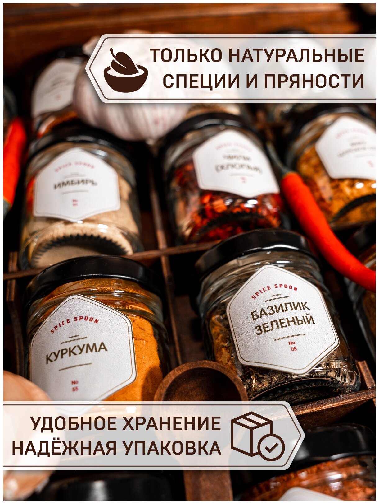 Подарочный набор специй и приправ в деревянном коробе Spice spoon 24*40 мл"