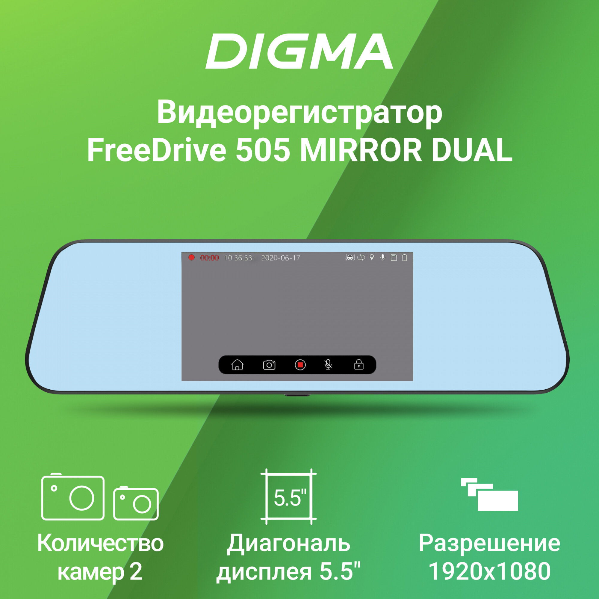 Видеорегистратор с радар-детектором DIGMA FreeDrive 505 Mirror Dual