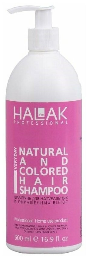 HALAK Professional Everyday, Шампунь для натуральных и окрашенных волос 500мл