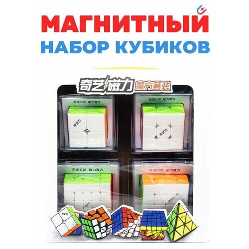 Подарочный набор кубик рубиков QiYi MoFangGe 2x2x2-5x5x5 MS Set Цветной пластик / Разививающая игра подарочный набор головоломок кубик рубика qiyi mofangge 2x2x2 5x5x5 set v2 черный пластик