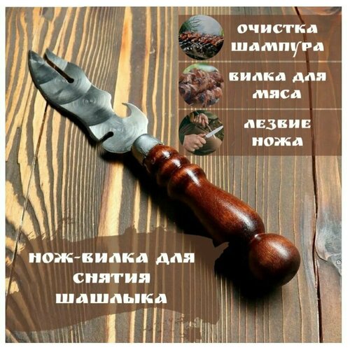 Нож-вилка для снятия мяса Р3 Узбекистан