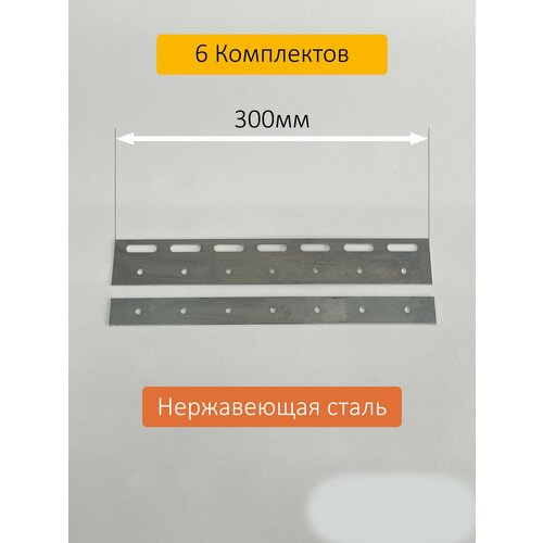 Комплект пластин 300мм нержавеющая сталь (6шт) turbosound athens tcs115 fp комплект пластин для крепления