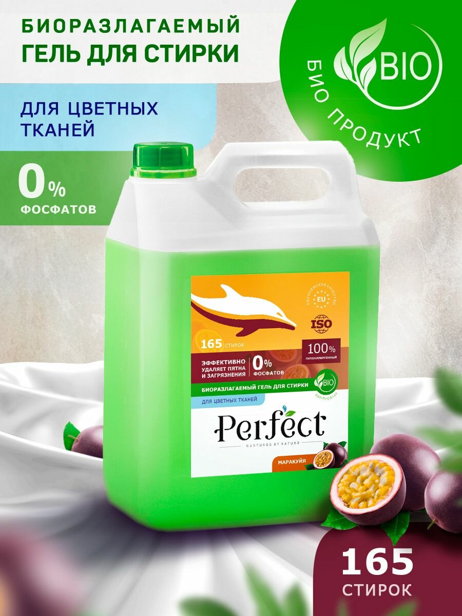 Perfect биоразлагаемый гель для стирки белья жидкий порошок 5л