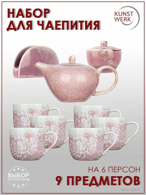 Набор столовой посуды Peony 9 предметов, Kunstwerk, ZA(0233-200-p.0038S-6-p.0232-5.5-p.0136-4-p)