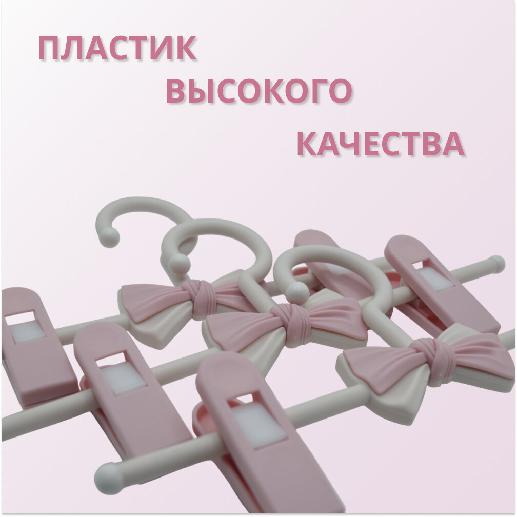 Вешалки плечики для брюк, юбок, для одежды, для девочек, детские, набор - фотография № 4