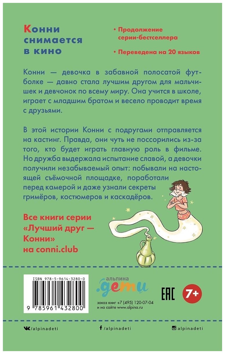 Конни снимается в кино (Беме Юлия) - фото №9