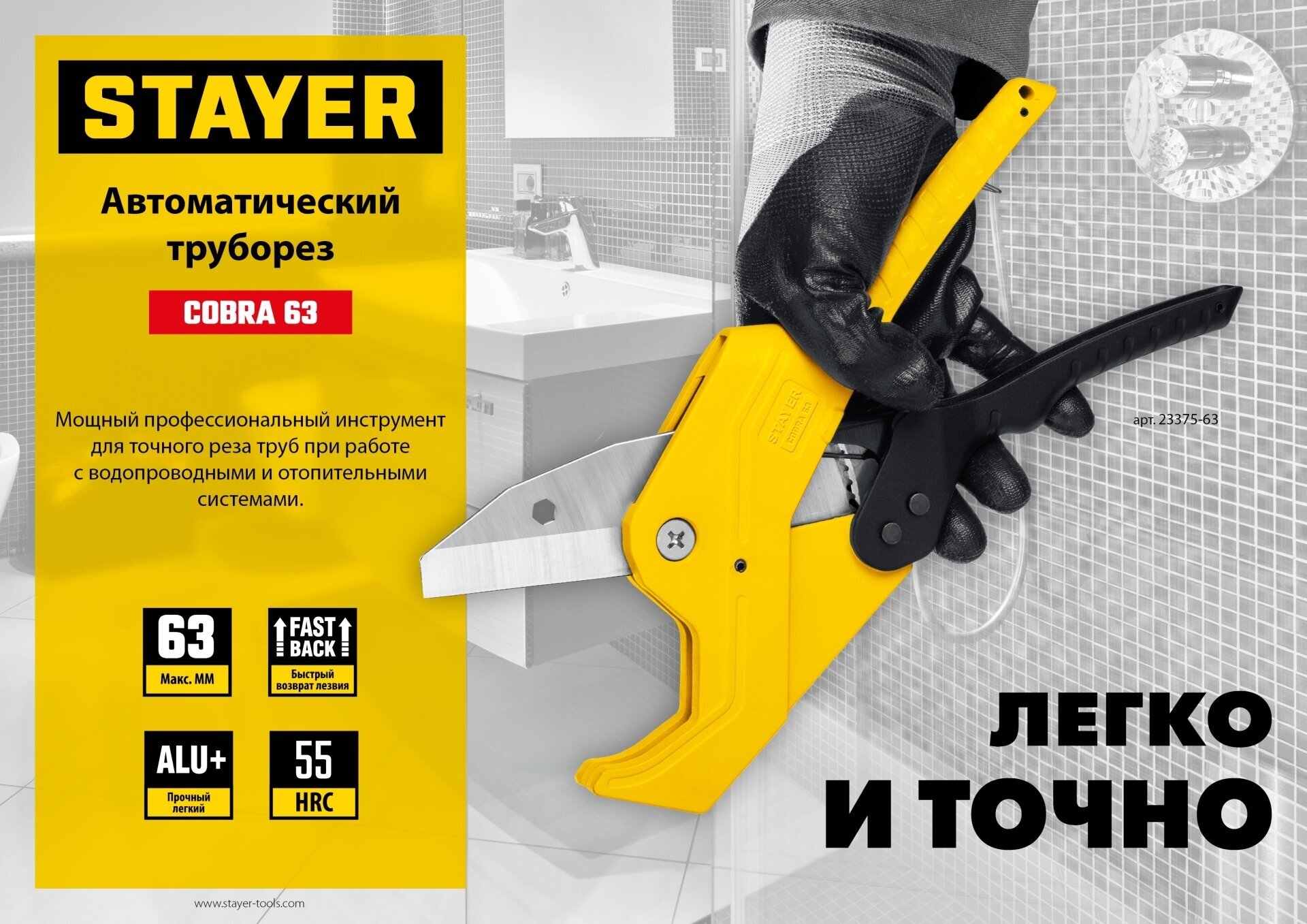 Автоматический труборез по металлопластиковым и пластиковым трубам STAYER COBRA-63 до 63 (23375-63)