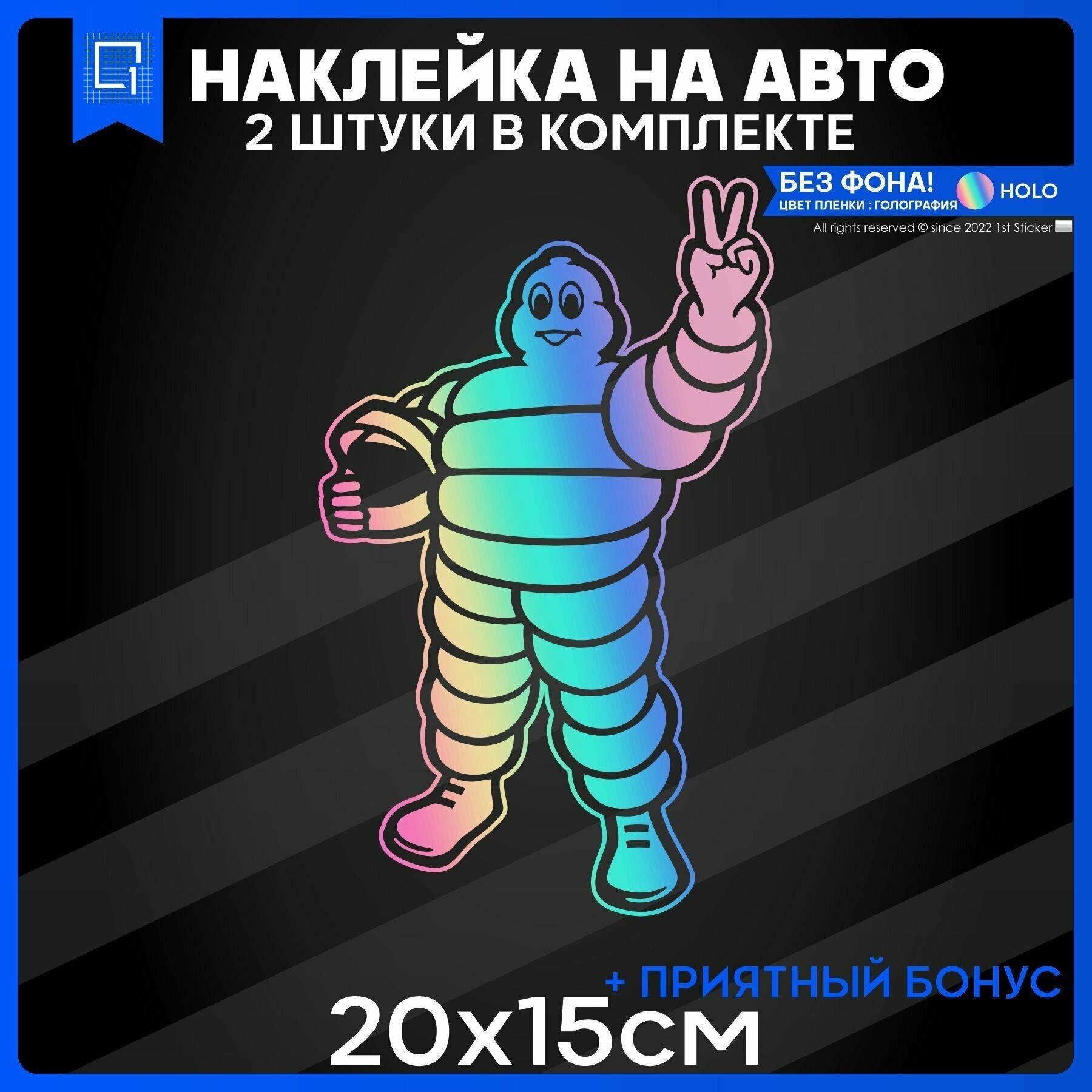 Наклейки на авто на стекло Mister Michelin Мистер Мишлен 20x15 2шт