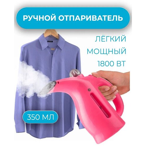 Отпариватель ручной Эмран HS-800 99000₽