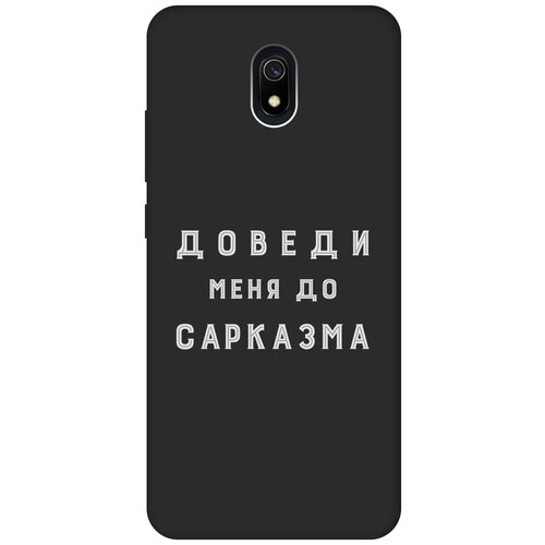 Матовый чехол Sarcasm W для Xiaomi Redmi 8A / Сяоми Редми 8А с 3D эффектом черный матовый чехол fck pattern w для xiaomi redmi 8a сяоми редми 8а с 3d эффектом черный