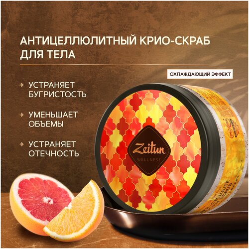 Zeitun Скраб для тела антицеллюлитный, с маслами грейпфрута манго и ментолом, подтягивающий 