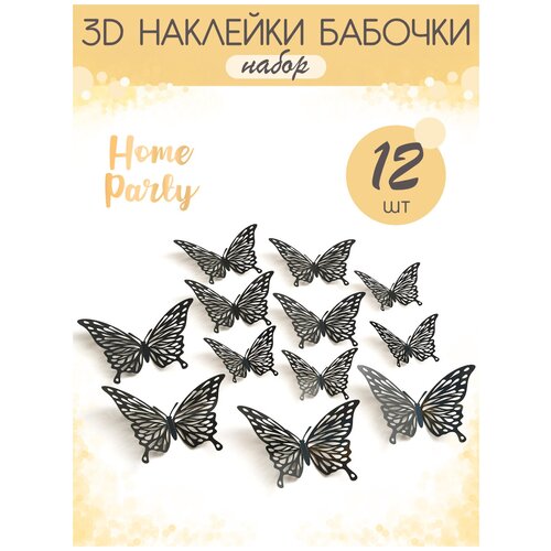 Наклейки для интерьера на стену самоклеящиеся 3D набор бабочек в комнату для декора на окно фотозону