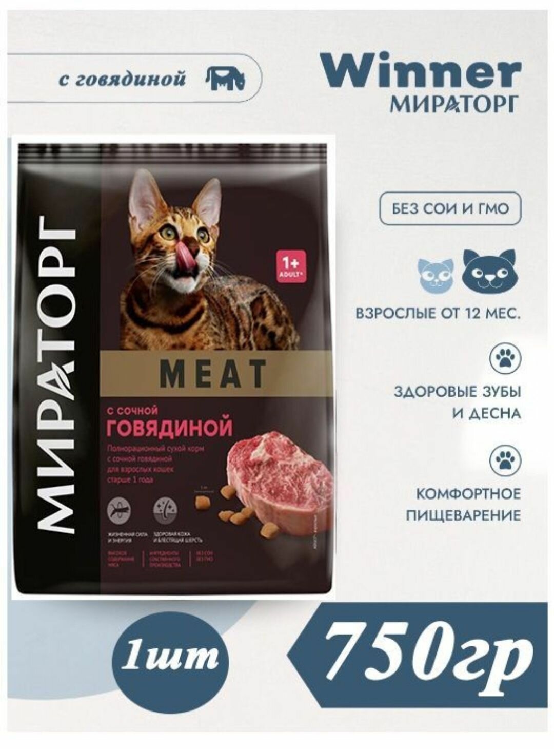 Мираторг Winner MEAT 750гр х 4шт набор из четырёх вкусов по 1 упаковке, Полнорационный сухой корм для взрослых кошек всех пород. Виннер, 0.75кг, 750г - фотография № 2