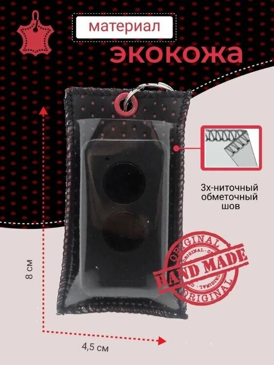 Чехол для пульта шлагбаумов и ворот Doorhan Transmitter-2 PRO Эко-кожа перфорация черно-красный