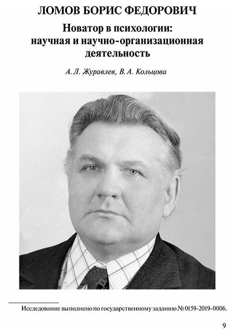 Выдающиеся ученые Института психологии РАН. Биографические очерки - фото №2