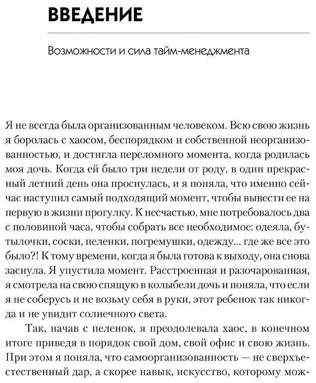 Тайм менеджмент. Искусство планирования и управления своим временем и своей жизнью - фото №5