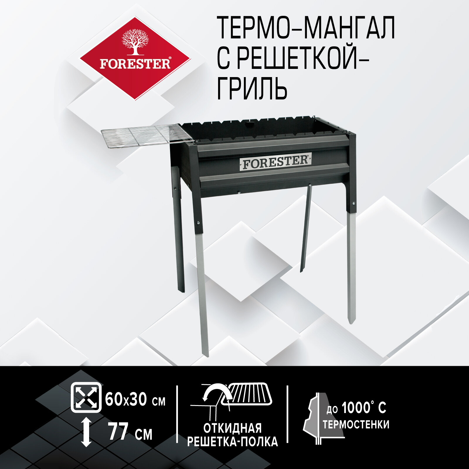 Термо-мангал 65х36 со столом-крышкой FORESTER