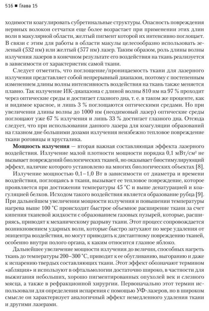 Современная офтальмология. Руководство - фото №10