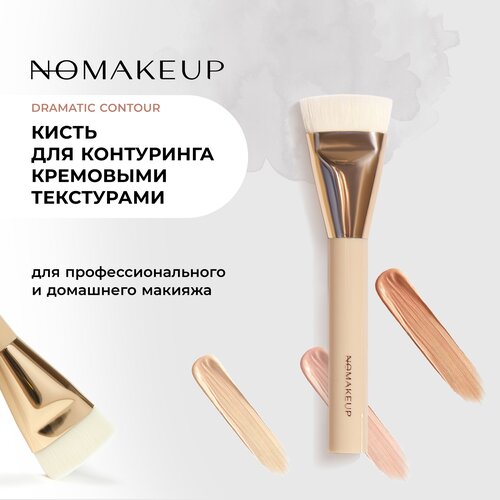 Кисть Nomakeup Dramatic Contour для коррекции лица кремовыми текстурами кисть для контуринга dior backstage contour brush 15 46 гр