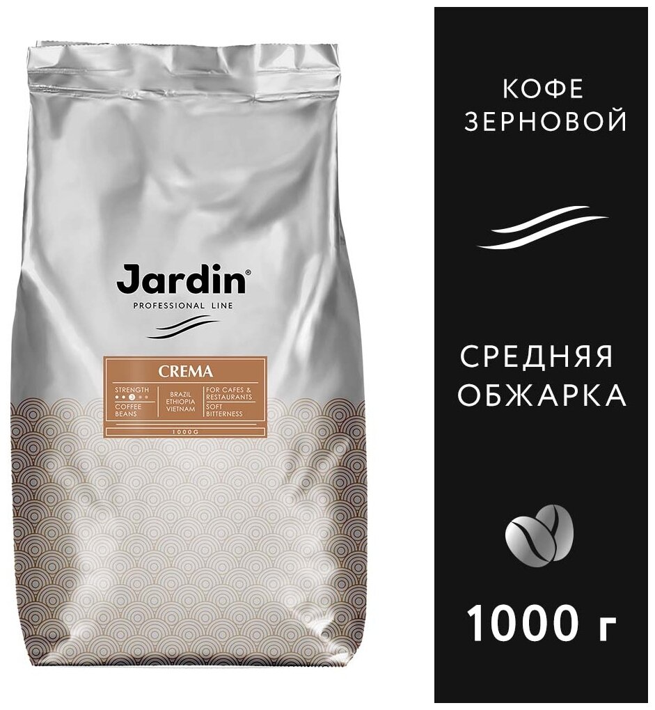 Кофе в зернах JARDIN (Жардин) "Crema", комплект 30 шт., натуральный, 1000 г, вакуумная упаковка, 0846-08 - фотография № 6