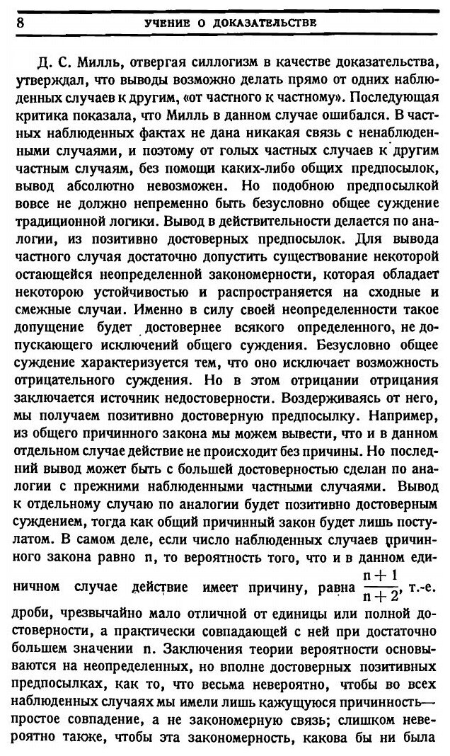 Книга Логика Естествознания (Орлов Иван Ефимович) - фото №9