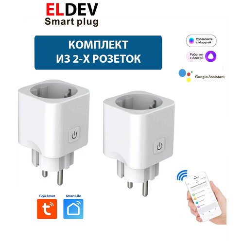 Комплект из 2-х розеток для умного дома - Умная WI-FI розетка 16А Алиса Google Home Маруся протокол Tuya работает без шлюза Smart Plug 2 шт 158000₽