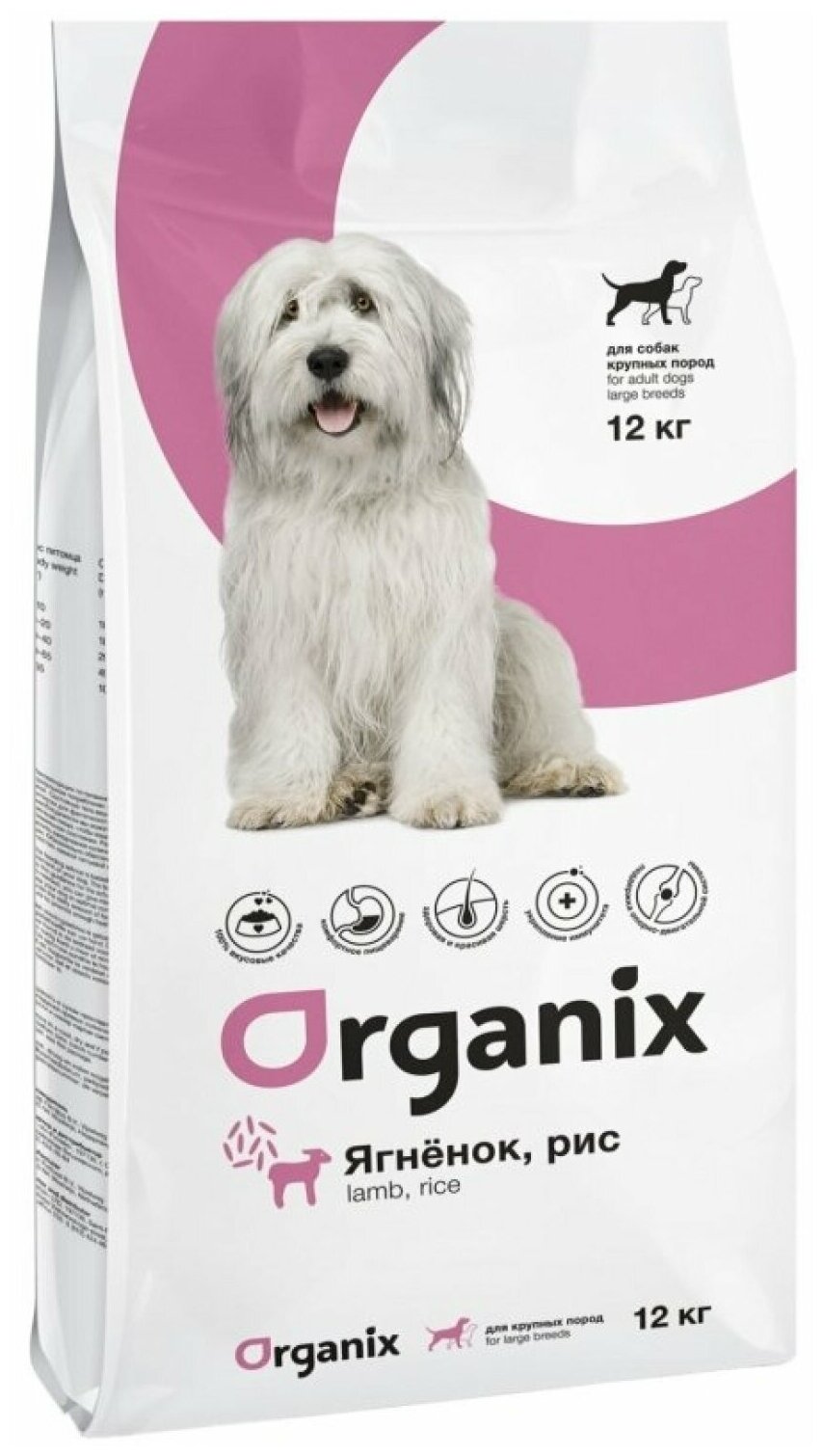 Organix Adult Large Breeds Lamb - Сухой корм для крупных пород собак, с ягненком (2,5 кг)