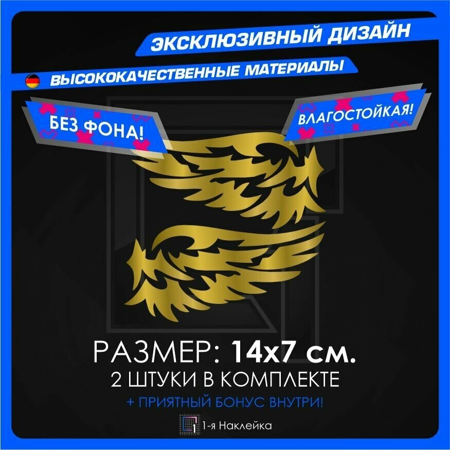 Наклейки на автомобиль На стекло заднего вида Крыло ангела 14х7см 2шт