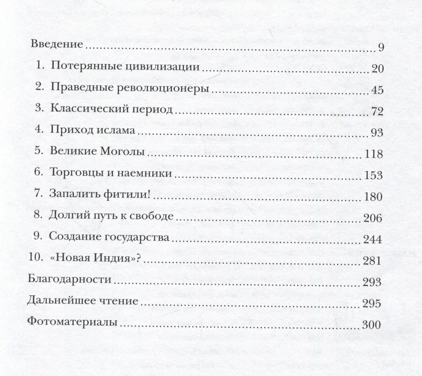 Краткая история Индии (Зубжицки Джон) - фото №6