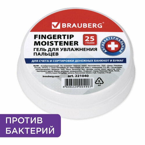 Гель для увлажнения пальцев антибактериальный BRAUBERG, 25 г, Россия, 221040 Комплект : 8 шт.