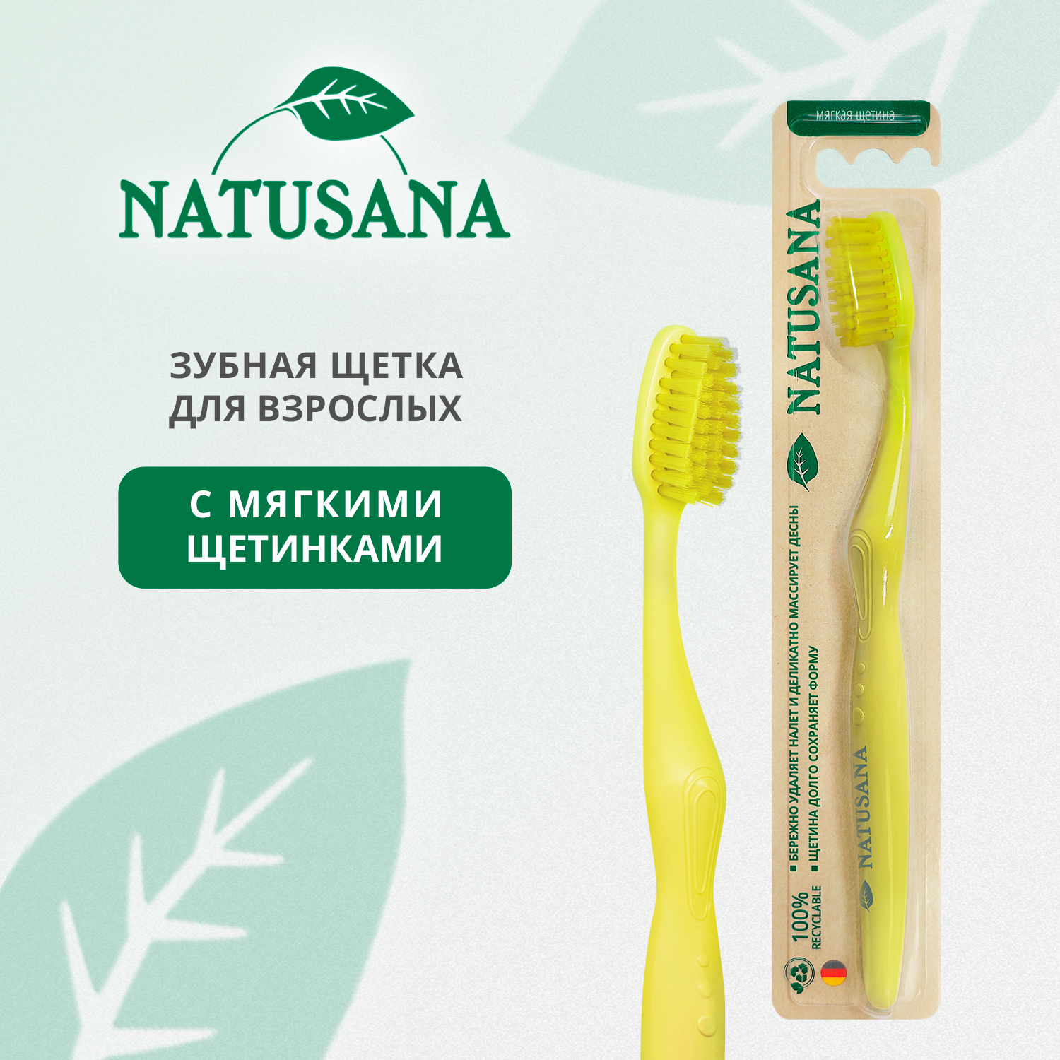 Natusana soft зубная щетка, Желтый цвет