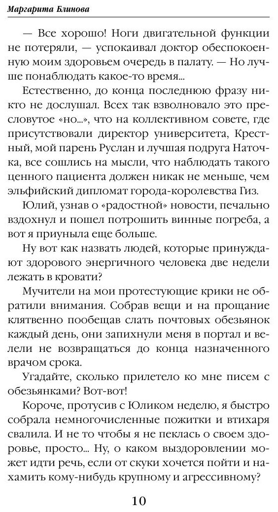 Опасно быть студентом (Маргарита Блинова) - фото №10
