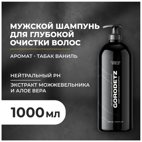 GORODETZ Шампунь мужской для глубокой очистки с ароматом Табак Ваниль 1000 мл.