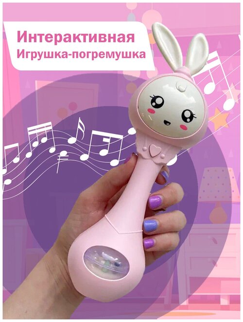 Погремушки для новорожденных, интерактивные игрушки для малышей, музыкальная игрушка грызунок прорезыватель зайка, погремушка для новорожденного цвет розовый.