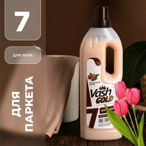 Средство для мытья паркета, средство для мытья полов, 750 мл, Vash Gold