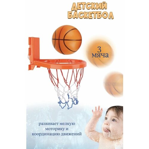 Игровой набор для малышей Баскетбол с 3 мячиками для купания баскетбольная сетка потолочная игрушка для баскетбола комнатное мини баскетбольное кольцо детская игрушка настенное украшение для мяча