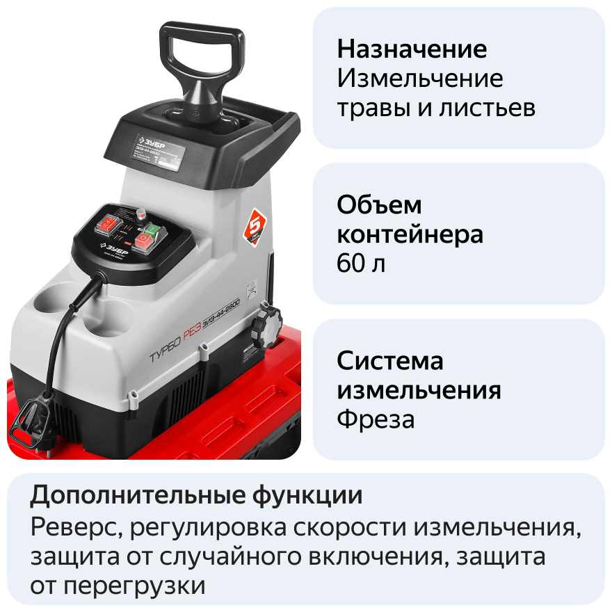 Измельчитель садовый электрический 2,8 кВт Зубр ЗИЭ-44-2800 - фотография № 19