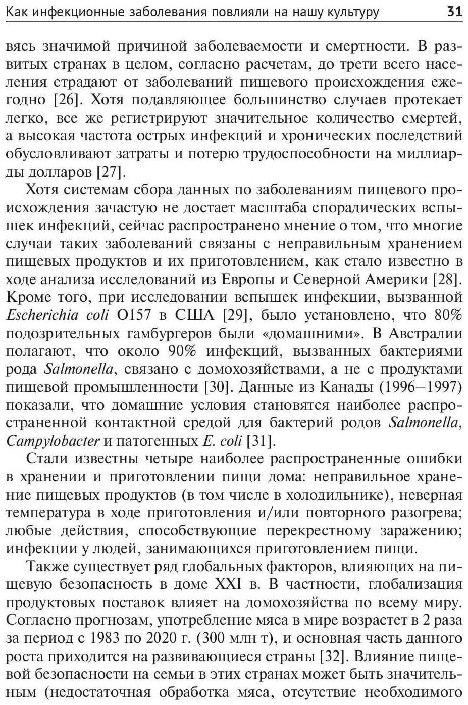 Неотложная помощь при острых инфекционных заболеваниях - фото №2