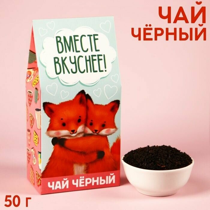 Чай чeрный Вместе вкуснее в коробке, 50 г - фотография № 1