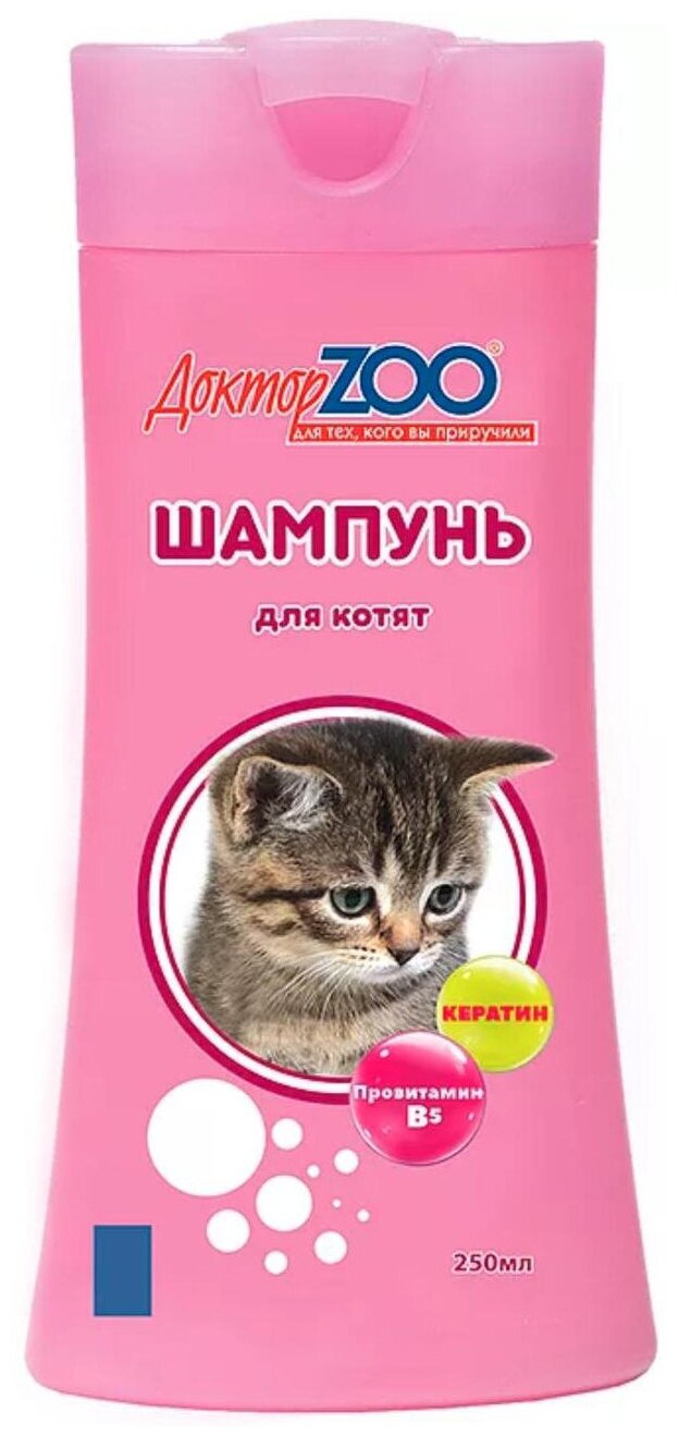 Доктор ZOO шампунь для котят, с кератином и витамином В5, 250 мл