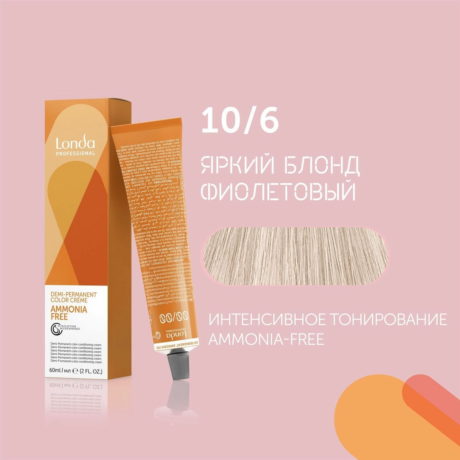 Крем-краска для волос Londa AMMONIA FREE, 10/6 яркий блонд фиолетовый