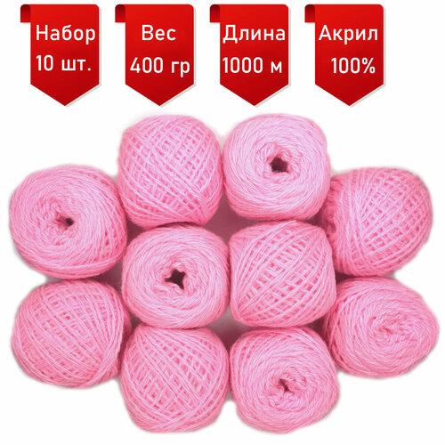 Пряжа для ручного вязания в клубочках(Набор 10 штук) (состав: акрил шерстяного типа). Один моток 40 грамм / 100 метров(Розовый фламинго).