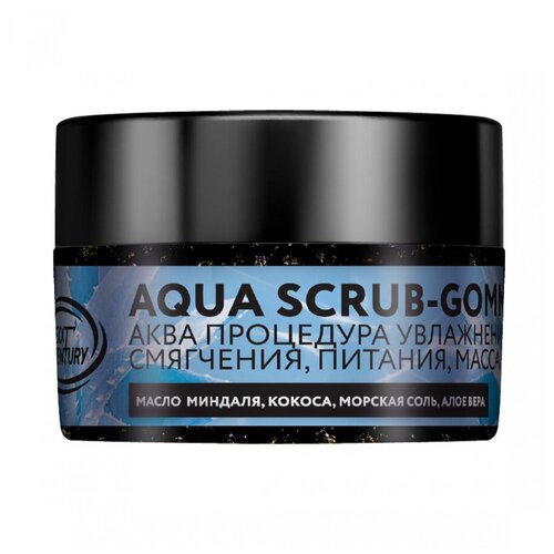 NEXXT CENTURY AQUA SCRUB - GOMMAGE Скраб для тела увлажняющий, смягчающий, питающий 250 мл