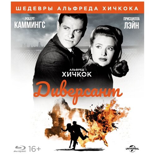 шедевры а хичкока веревка blu ray Шедевры А. Хичкока. Диверсант (Blu-ray)