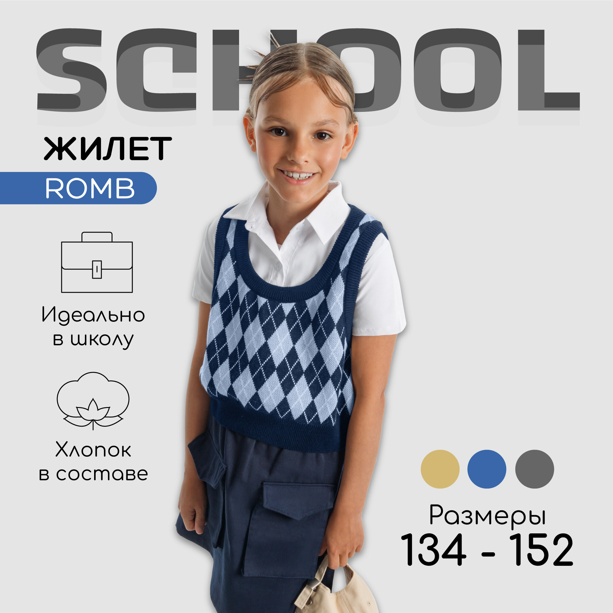 Школьный жилет Amarobaby, размер 134, синий/голубой